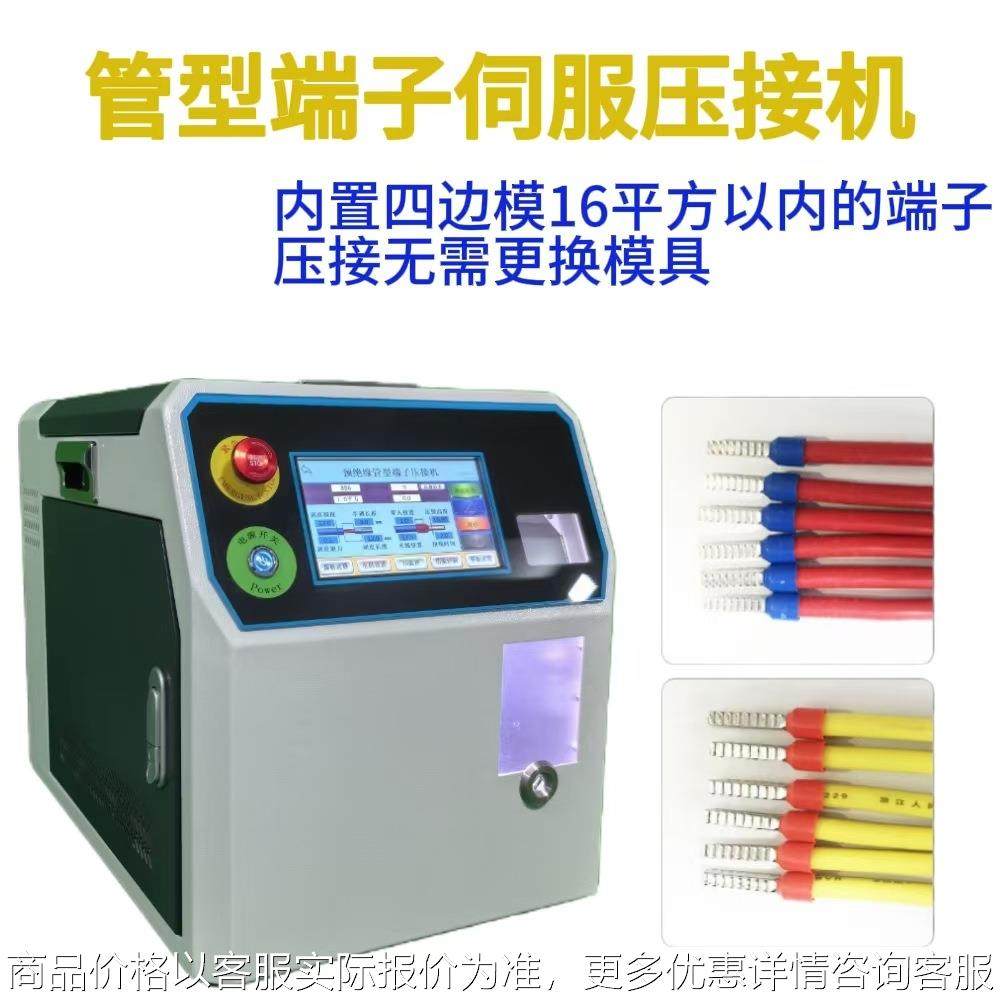 圆管针型端子机管状绝缘端子压接机自动剥线皮连剥带打端子机