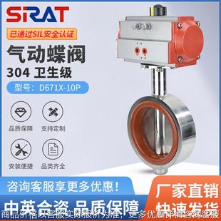 气动蝶阀40 150 671 100 10食品卫生级不锈钢对夹式