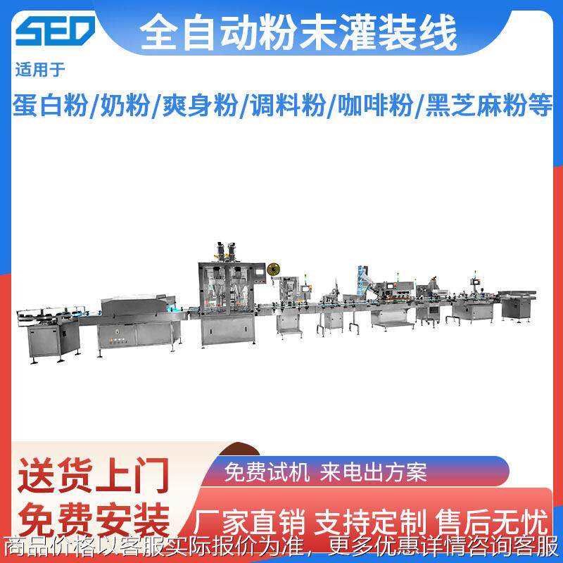 定制全自动粉末灌装机 蛋白粉包装机 营养补充剂粉剂灌装线