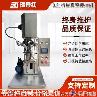 0.2实验室医药液体真空搅拌机冷却加热搅拌机小型粉体高速混料机