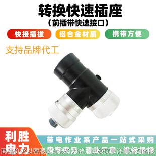 转换快速插座 电力电缆开关转换插座铝合金插座 前插带快速接口