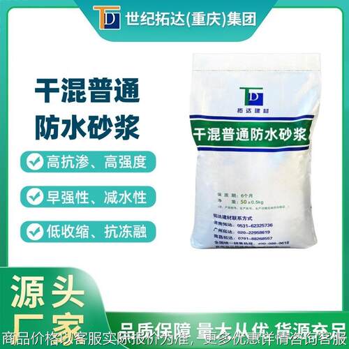 干混普通防水砂浆1520砌筑抹灰防水聚合物水泥防水砂浆