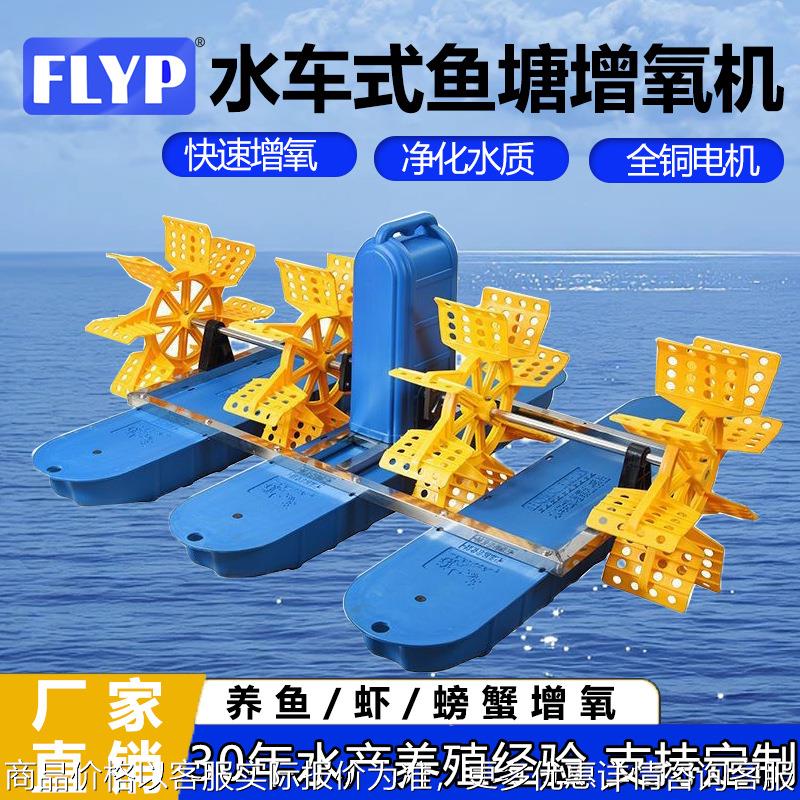 水车式鱼塘增氧机曝气鱼塘叶轮式氧气机池塘鱼池增氧泵鱼饲料