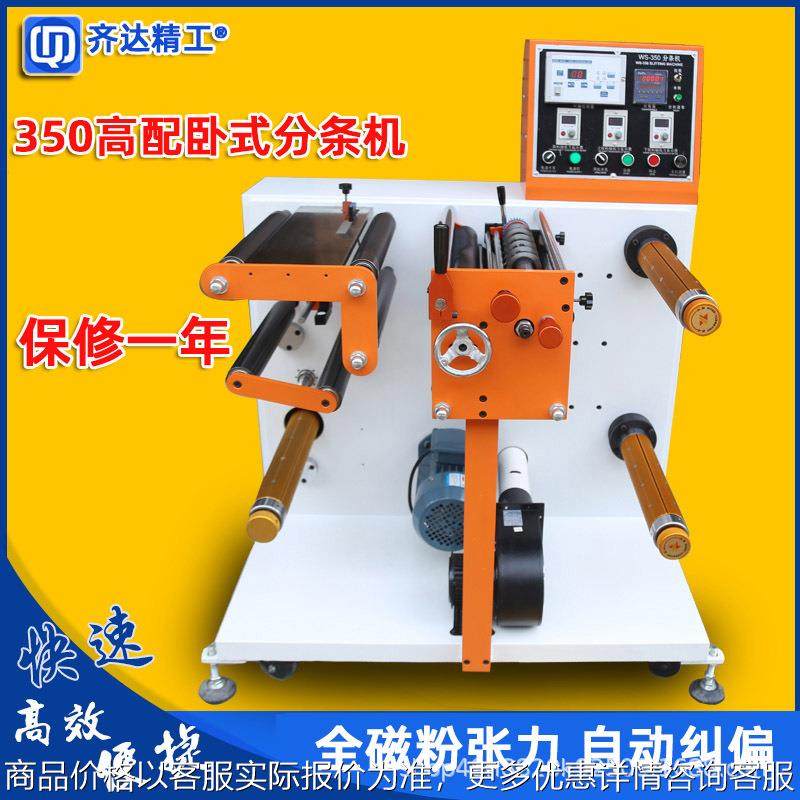 小型卧式熔喷布无纺布分切机不干胶分条机标签商标薄膜卷料分卷机,机械设备,其他机械设备,淘宝优惠券,粉丝福利购,淘宝优惠卷