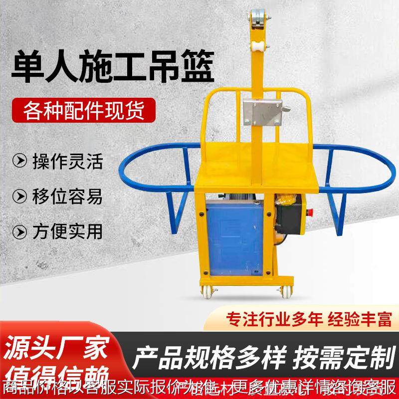 定制22080单人电动吊篮外墙粉刷施工管道高空作业吊篮蜘蛛人,搬运/仓储/物流设备,起重机/吊车/吊机,淘宝优惠券,粉丝福利购,淘宝优惠卷