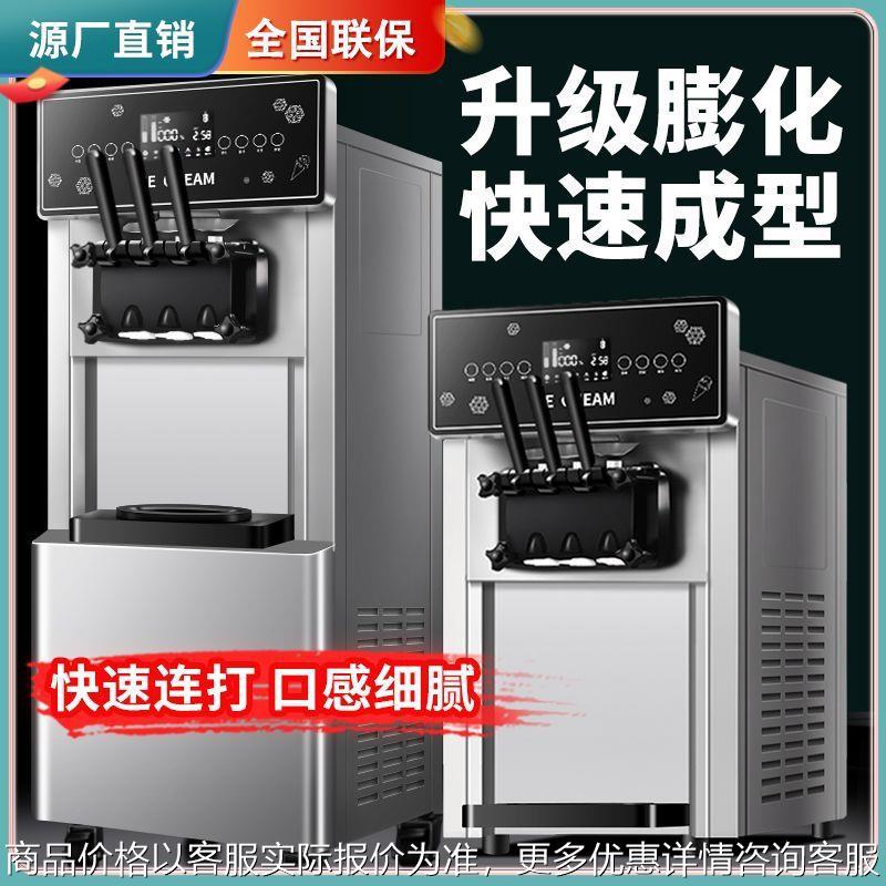 冰淇淋机商用台式冰激凌机全自动雪糕甜筒机立式冰淇淋机器奶茶店
