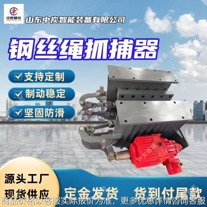 防断绳防逆转钢丝绳抓捕器 厂家供应钢丝绳抓捕器 钢丝绳抓捕器