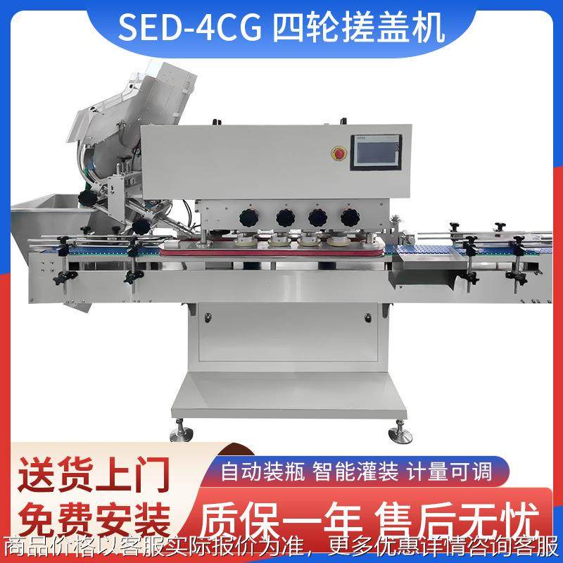 全自动搓盖机-4四轮旋盖机机械包装封口设备高速搓式旋盖机