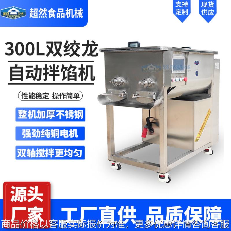 双轴肉馅拌馅机快速搅拌均匀 自动出料正反转每次搅拌200公斤