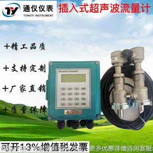 超声波流量计插入式管道液体分体壁挂式自来水热量表不锈钢传感器