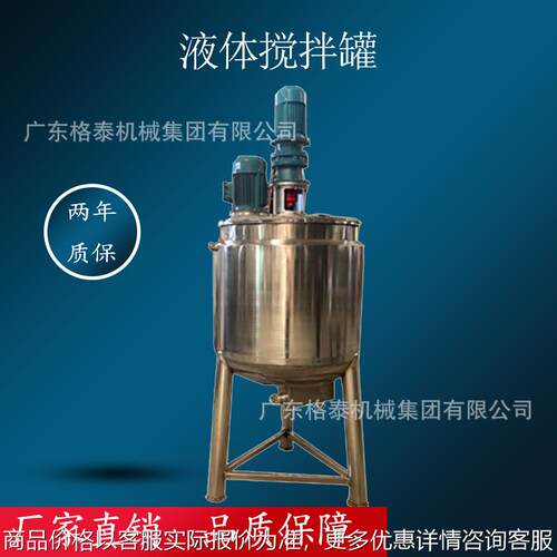 厂家直供不锈钢搅拌罐 立式搅拌桶 电加热搅拌罐高剪切乳化搅拌罐