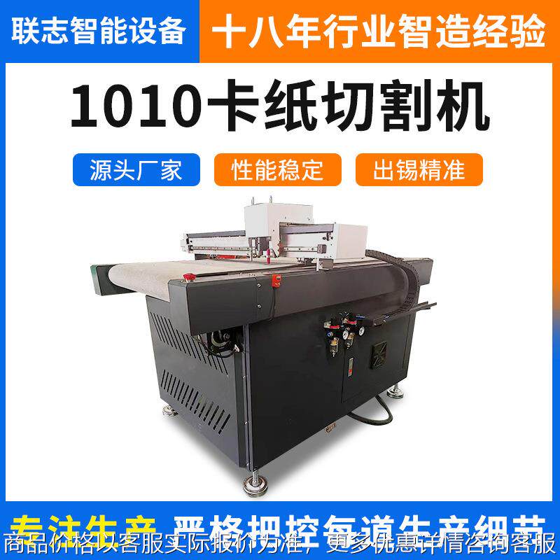 1010卡纸切割机 宠物屋儿童纸板房裁剪机 印刷包装飞机纸盒切割机,搬运/仓储/物流设备,电梯/传菜机/升降机/提升机,淘宝优惠券,粉丝福利购,淘宝优惠卷