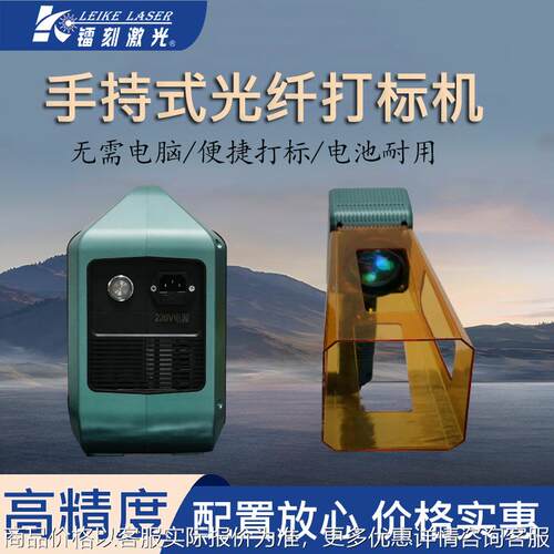 小型便携手持式光纤激光打标机、金属图案文字商标打标机 -30