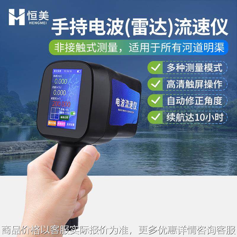 电波流速仪手持式水文雷达测速触屏非接触式水流测速监测仪器,五金/工具,其它仪表仪器,淘宝优惠券,粉丝福利购,淘宝优惠卷