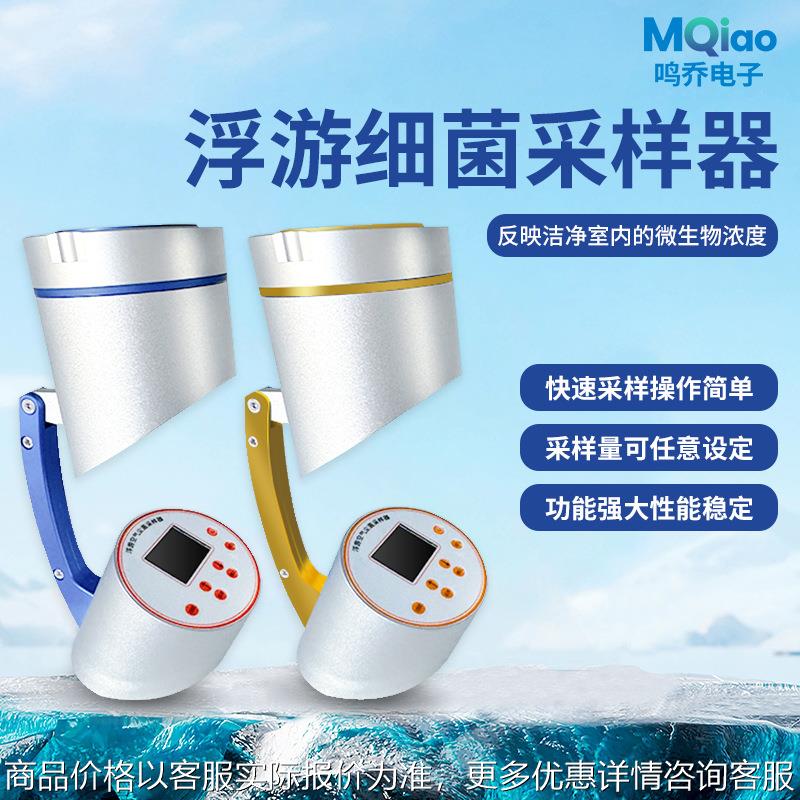 浮游菌采样器沉降菌浮游空气尘菌采样器工厂浮游细菌微生物取样