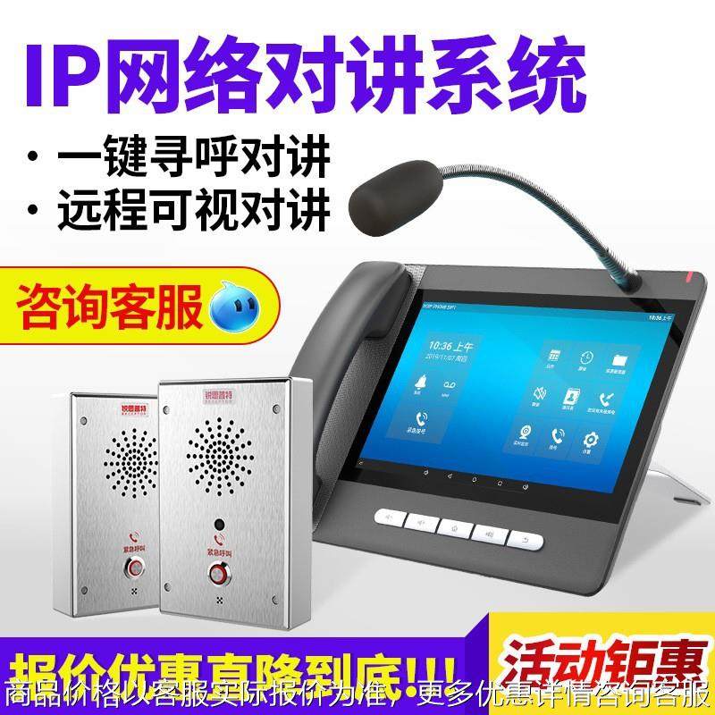 网络对讲系统 安卓双向可视终端呼叫器停车场一键报警电话机