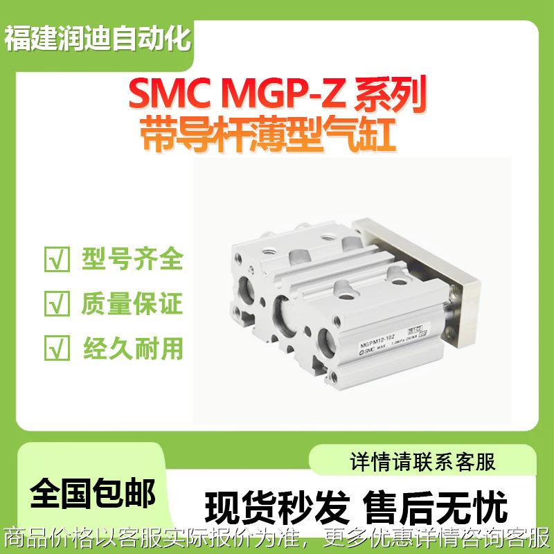 MGPM20-25Z SMC带导杆薄型气缸 MGP-Z系列单杆双作用全新原装现货