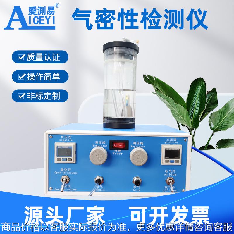 气密性检测仪67防水密封性摄像头铸件电子产品测试仪设备