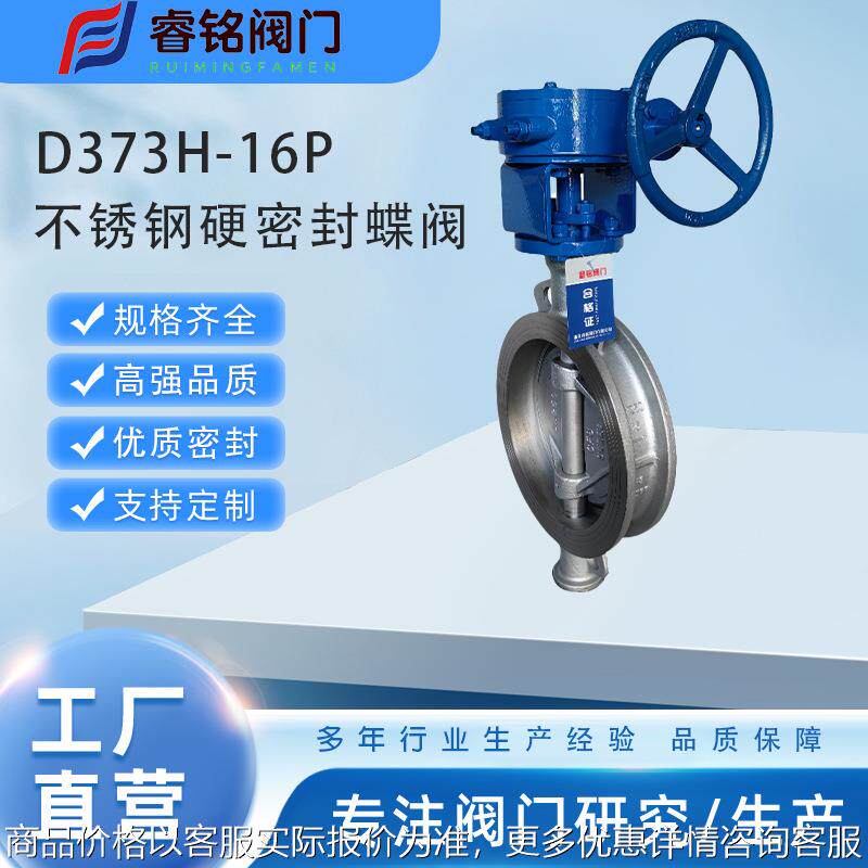 不锈钢硬密封蝶阀373-16 对夹硬密封蝶阀371 涡轮蝶阀