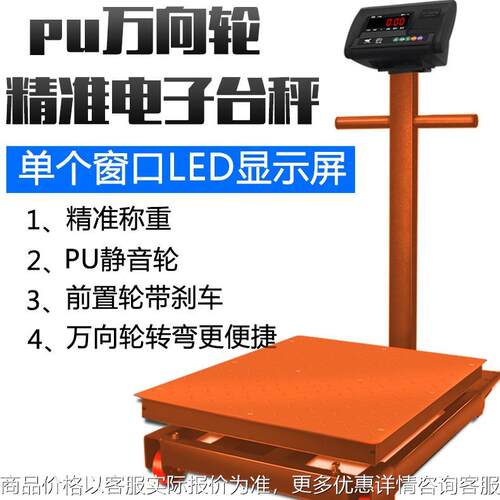 上海3190-12500轮子秤移动秤把手轮子移动平台秤