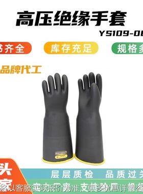 电工用劳保手套美式绝缘手套109-10-03109-10-04高压手套