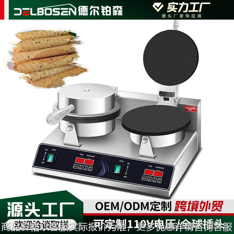 商用头双头雪糕皮机冰淇淋皮甜筒机脆皮机电热蛋卷机摆摊用小型