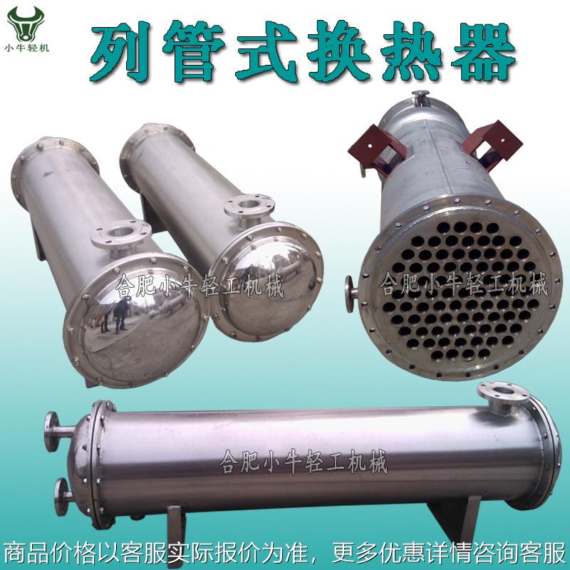 36不锈钢列管式换热器 液液换热器 水冷却器 蒸汽冷凝器