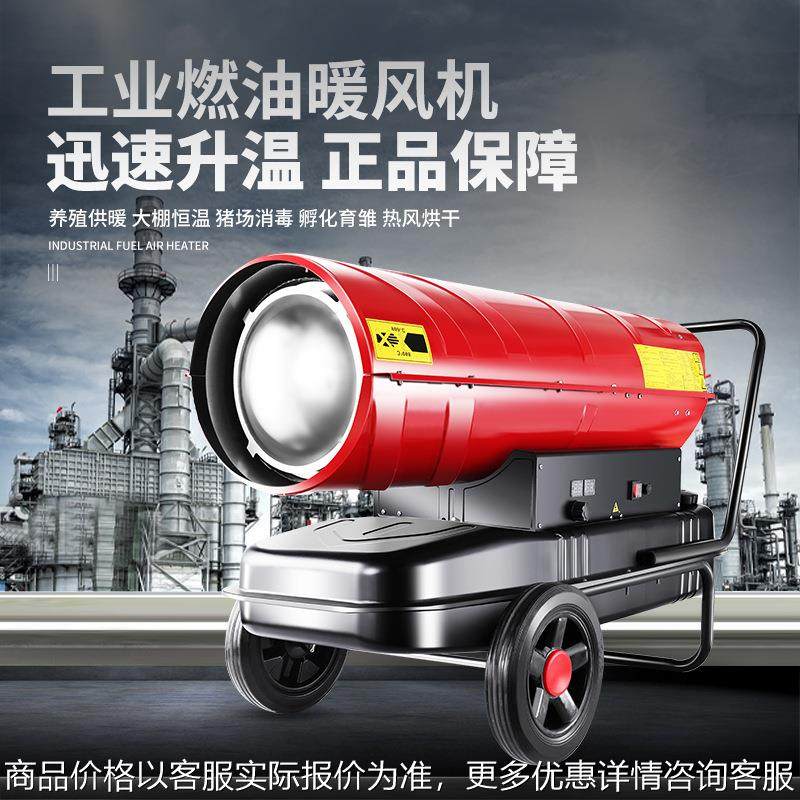 大棚柴油暖风机专用养殖场升温工业大面积取暖神器增温燃油热风炮,五金/工具,其他电热设备,淘宝优惠券,粉丝福利购,淘宝优惠卷