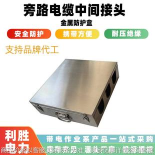 旁路电缆中间接头金属防护盒柔性电缆保护盒电缆中间接头保护装置