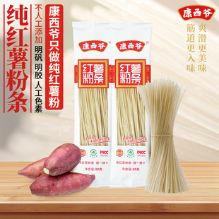 正宗康西爷纯正红薯粉条细粉无明矾火锅炖煮炒粉条酸辣粉丝批发