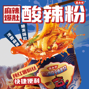 康西爷酸辣粉麻辣爆肚粉速食红薯粉丝方便宿舍冲泡方便整箱批发