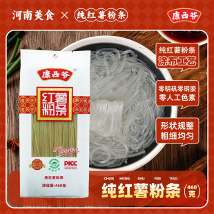 正宗康西爷纯正红薯粉条细粉无明矾火锅炖煮炒粉条酸辣粉丝批发