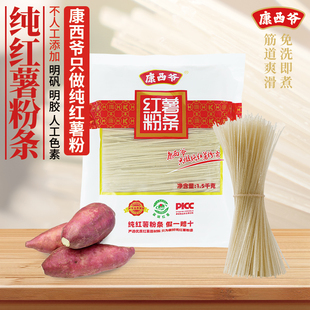 正宗康西爷纯正红薯粉条3斤袋装细粉火锅炖煮炒粉条酸辣粉丝批发