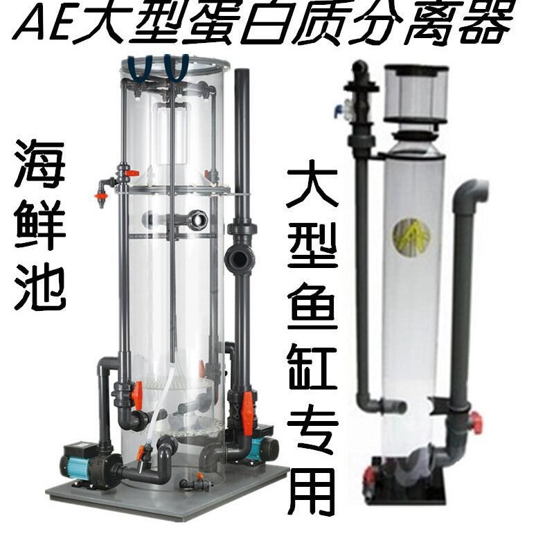 AE大型蛋白质分离器AE-1408 AE-1408D AE-1408DT工业蛋白质分离器