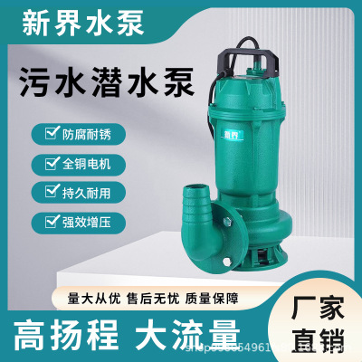 新界污水泵地下室排污220V抽泥浆化粪池工地用水380V大流量潜污泵