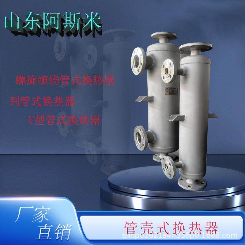 烟台不锈钢螺旋缠绕管换热器气体液体热交换器物料冷凝换热器