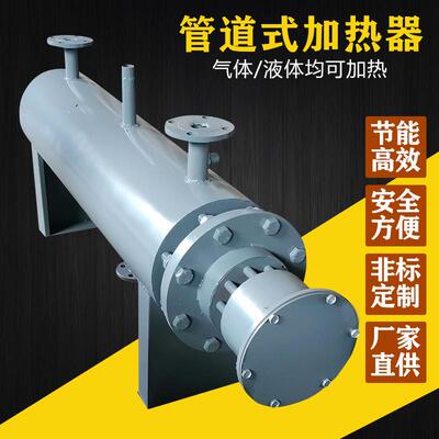 管道式液体加热器防爆管道压缩空气电加热器热水循环加热器