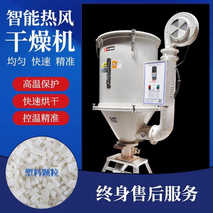 厂家直供干燥机50公斤塑料专业烘干干燥机,五金/工具,制袋机,淘宝优惠券,粉丝福利购,淘宝优惠卷