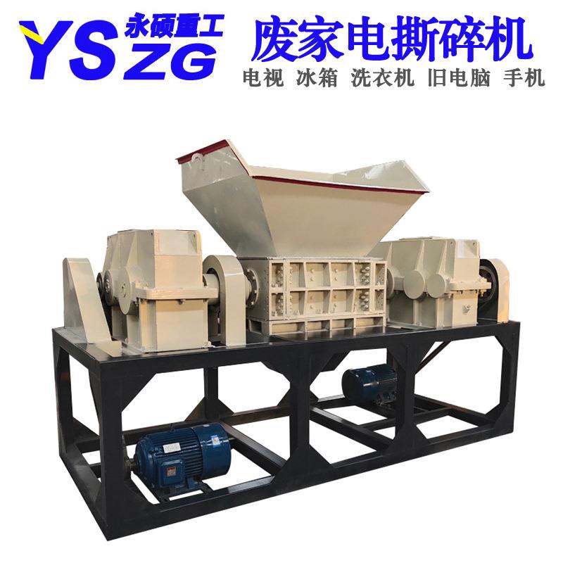 废家电撕碎机电路板粉碎机鼠标键盘破碎机光盘电脑双轴撕碎机