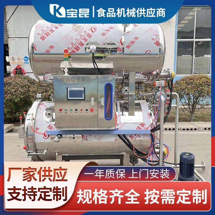 铝箔盒小龙虾高温灭菌锅火腿肠午餐肉杀菌锅全自动米酒杀菌设备,清洗/食品/商业设备,其他食品加工设备,淘宝优惠券,粉丝福利购,淘宝优惠卷