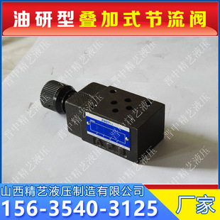 榆次油研产MSCP 质量保证 01型叠加式 单向节流阀