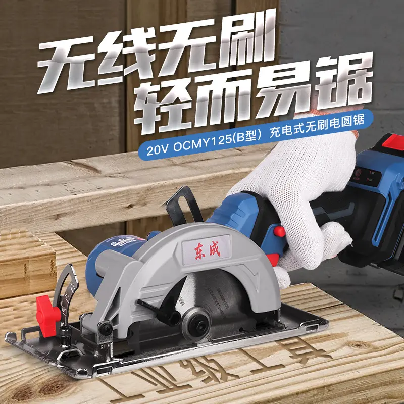 东成锂电电圆锯5寸125木工DCMY