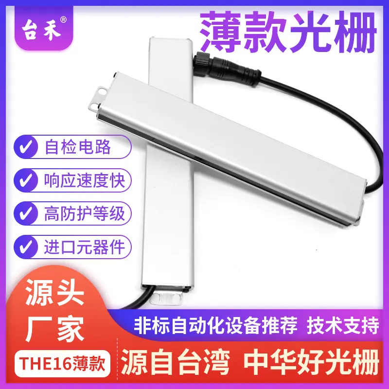 1020mm台禾THE16安全光幕光栅