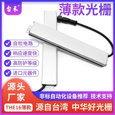 1020mm台禾THE16安全光幕光栅
