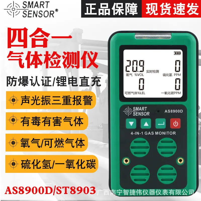 希玛AS8900D/ST8903四合一气体