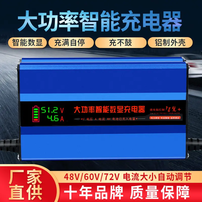 直供大功率智能充电器48V/60V72V
