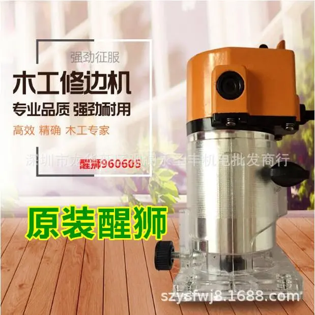 醒狮960605木工修边机电木铣