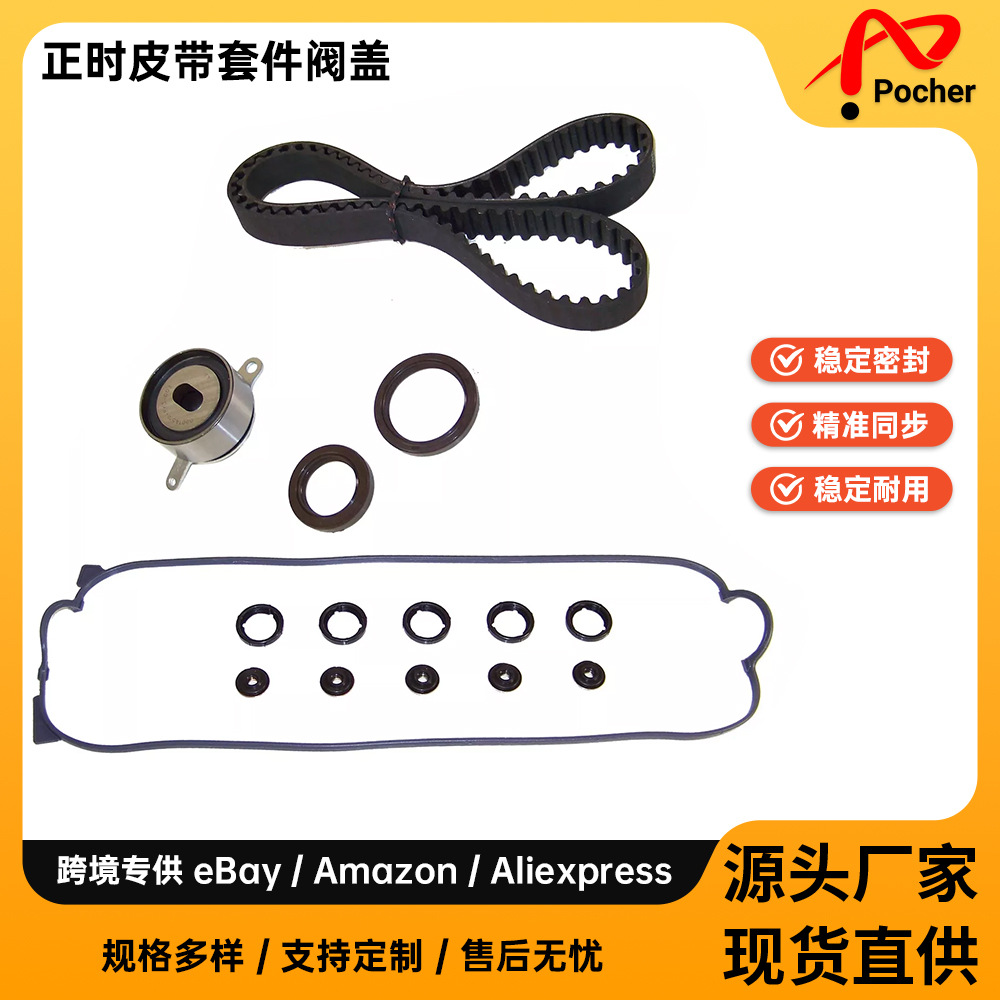 正时皮带套件阀盖适合92-98Acura