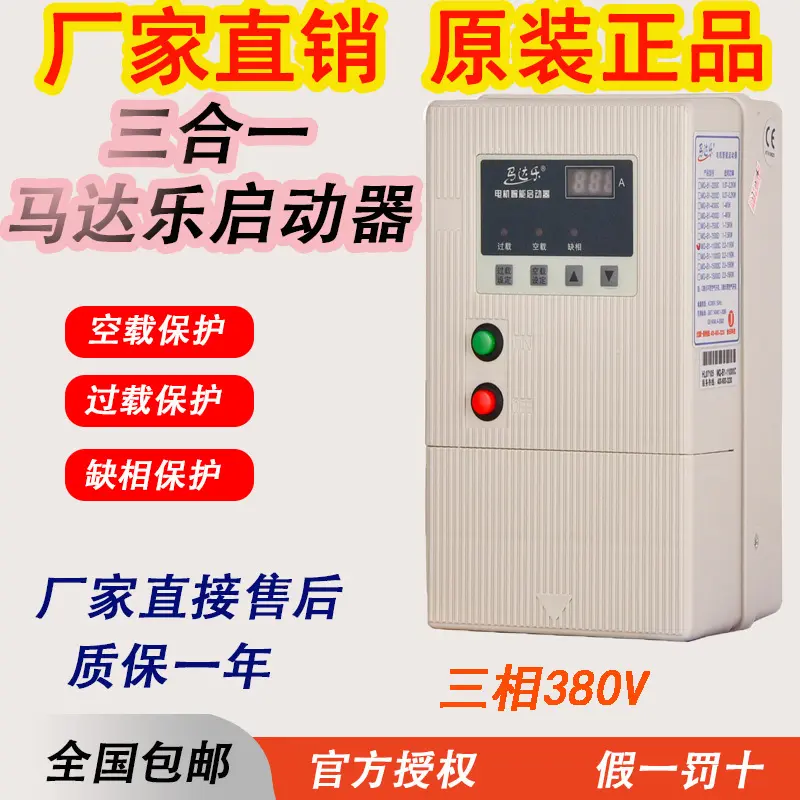 马达乐MQ-B1三相电机智能启动器