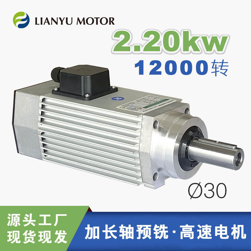 加长轴高速电机抛光打磨机床电主轴2.2KW光轴预铣12000转轴径30mm